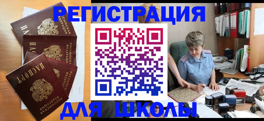 временная регистрация для школы в Самарской области